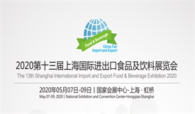2020第十三届上海国际...