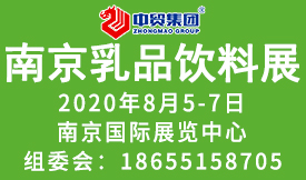 2020第八届中国（南京...