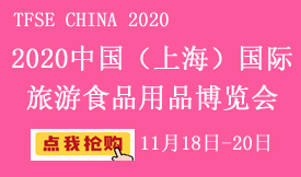 2020中国（上海）国际...