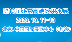 2020第13届中国国际...
