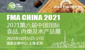 2021第六届中国国际食...