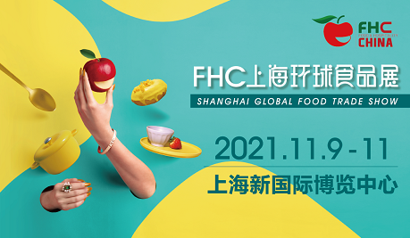 第二十五届FHC上海环球...