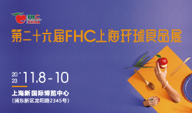 第二十六届FHC上海环球...