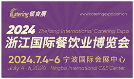 2024浙江国际餐饮业博览会[2024年…